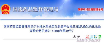 國家藥監局通報34批次染發類化妝品不合格，護膚品代理貿易商需引以為戒